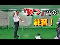 練習の為の練習で終わらせない「100球」で勝つ為の練習をする！赤澤全彦♯lesson32