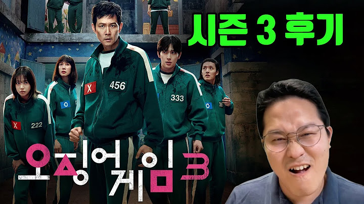 넷플릭스 오리지널 '오징어 게임 시즌3' 후기 (강스포)