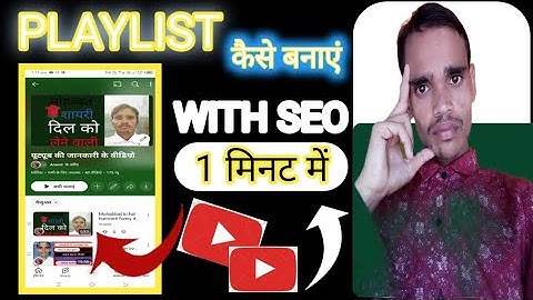 Playlist kaise banaye । YouTube per playlist kaise banaye । How to create pl...