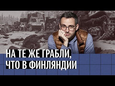 9 вещей, которые нужно понимать про Финскую войну (чтобы лучше понять происходящее в Украине)