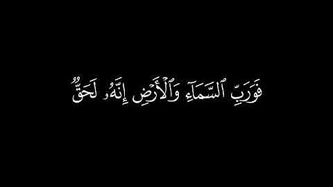 كرومات قران القارئ حمزه معاذ سوره البقره