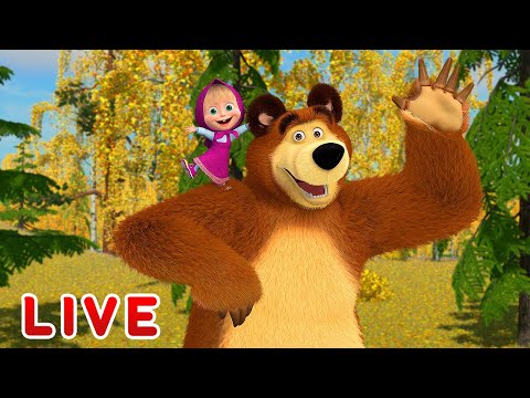 Masha and the Bear 🎬💥 LIVE STREAM 💥🎬 Best cartoons for children