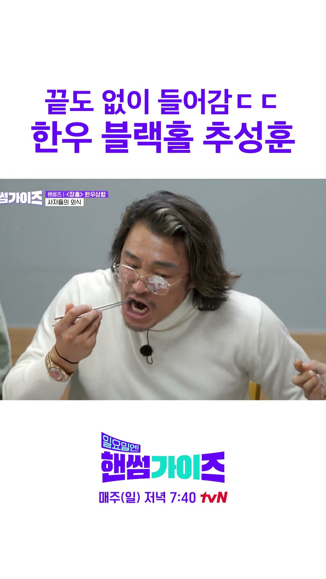 드디어 빛을 발하는 추성훈 먹방 본능 #일요일엔핸썸가이즈