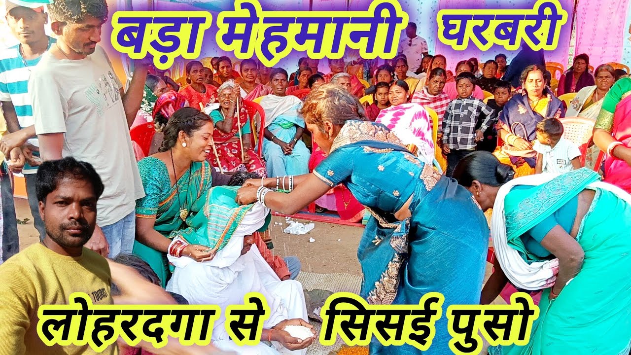 Oraon saadi bada mehmani | बड़ा मेहमानी नेग नियम  | Lota Pani #badamehmani #saadi #mehmani 