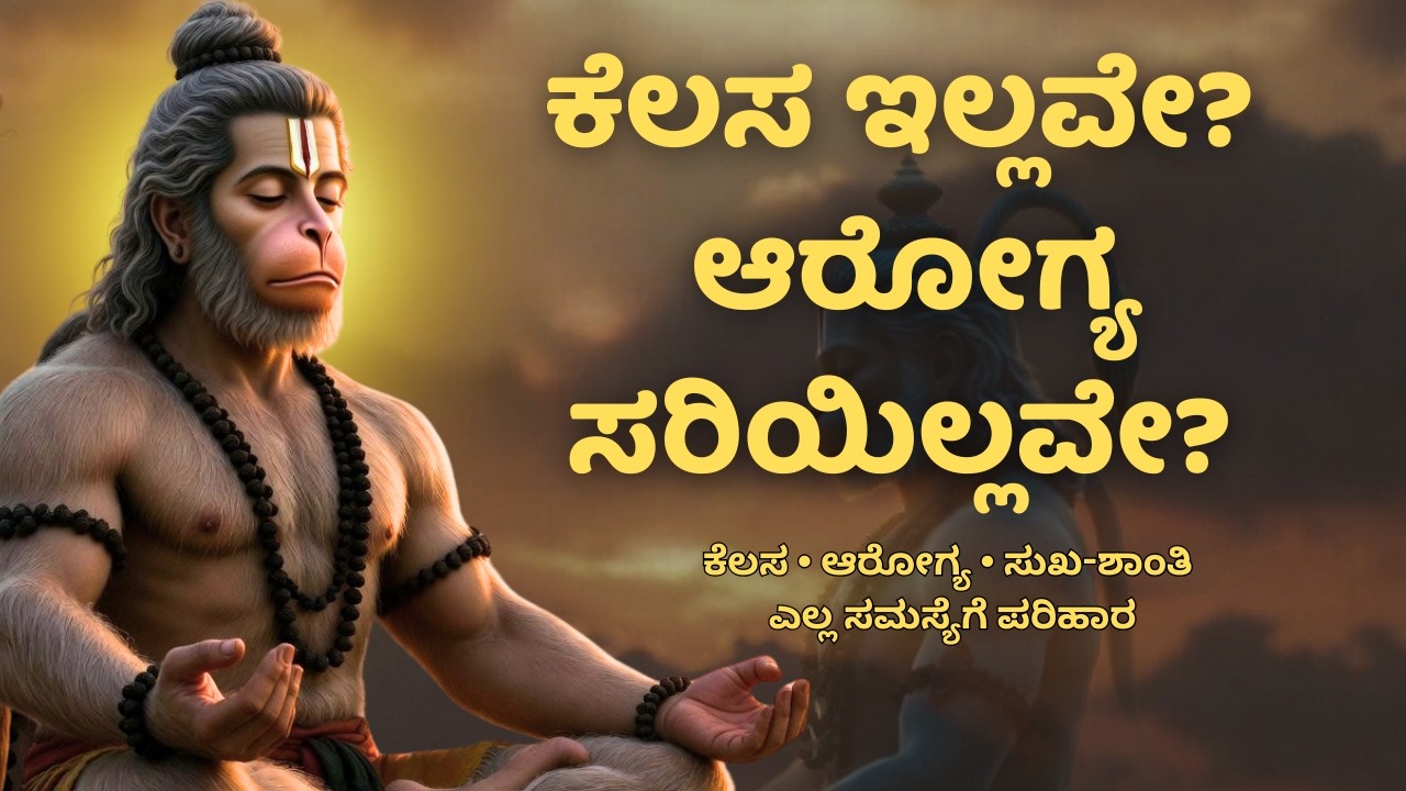 ಆಂಜನೇಯ ಸ್ವಾಮಿಯ 11 ದಿನಗಳ ಸಂಕಲ್ಪ ವ್ರತವಿಧಾನ | Fear Removal Hanuman Vrat Kannada#hanuman#vratha#kannada
