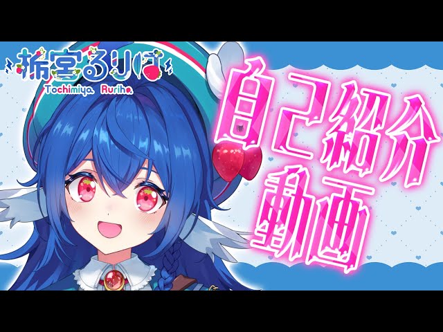 自己紹介動画】オオルリによるコルリのための自己紹介【ユニバース