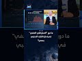 ما دور "الاحتياطي الخفي" في إدارة النقد الأجنبي بمصر؟