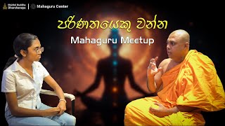 Mahaguru Meetup - Episode 02 - පරිණතයෙකු වන්න