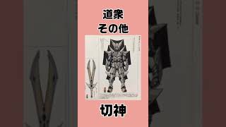 侍戦隊シンケンジャーの登場敵対組織紹介2      #shorts