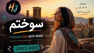 سوختم | Persian Folk Deep House -- HJ