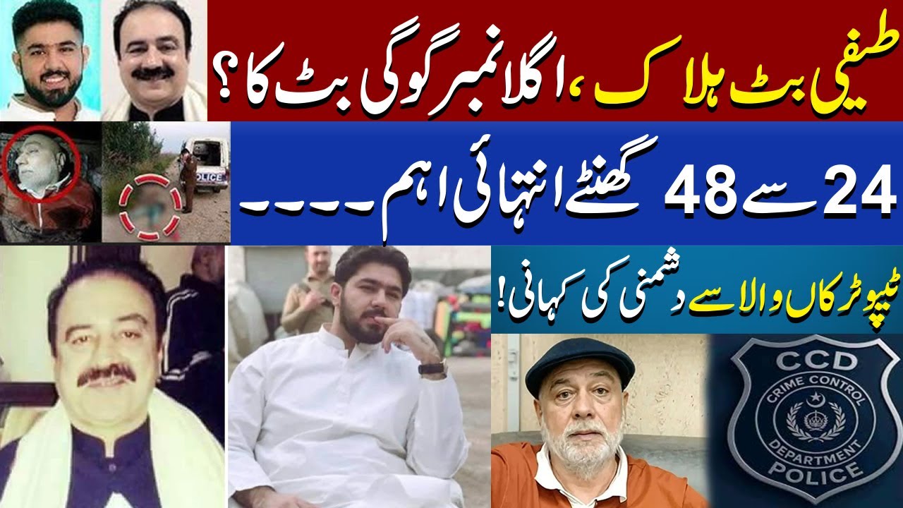 Gogi Butt Reveals Untold Story! | Teefi Butt killed in Police Encounter | CCD | Ameer Balaj Case!