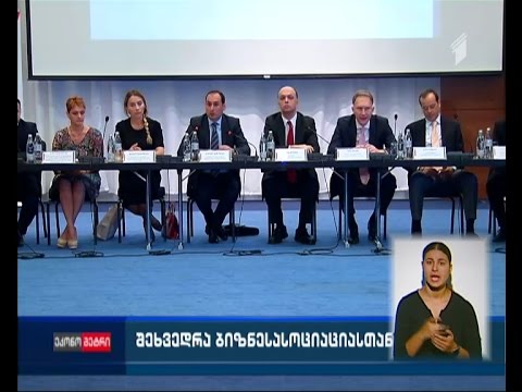 ბიზნესასოციაციის წევრები ეკონომიკის მინისტრს შეხვდნენ