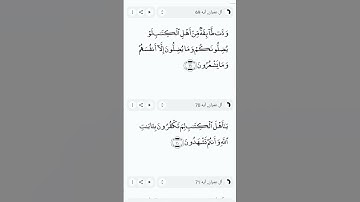 بسم الله الرحمن الرحيم سورة ال عمران ايه 69 /الحمد لله رب العالمين