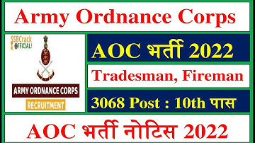 Army Ordnance Corps Syllabus 2022 ¦¦ AOC Tradesman Syllabus 2022 ¦¦ Army Ordnance Corps Vacancy 2022