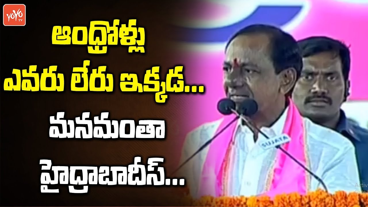 KCR Speech about Hyderabad Settlers at TRS Manifesto Releasing Meeting | Parade Ground | YOYO TV