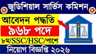 জুডিশিয়াল সার্ভিস কমিশন নিয়োগ বিজ্ঞপ্তি ২০২৬ 🔥 আবেদন পদ্ধতি ২০২৬ | Govt job circular 2026 screenshot 4