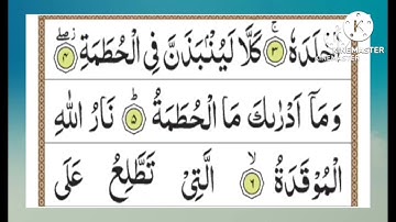 Surah Al Humazah-surah nas 33 times//سورة الهمزة-سورة الناس  ٣٣ مرات//Surah 104-114 33x