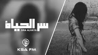 اصيل هميم  / سر الحياة ، بطيء / 2019 screenshot 2