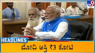 Tv9 Kannada Headlines At 7Am 15-05-2024