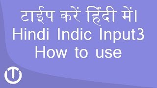 hindi indic input 1 download hindi indic input 1 download