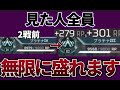 【※ヌルゲー化注意】ポイント盛れすぎてもいい方だけ見てください #apex