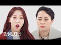 [ENG] 내 딸의 통장을 뺏은 마마무 문별 | 안녕자네 ep22