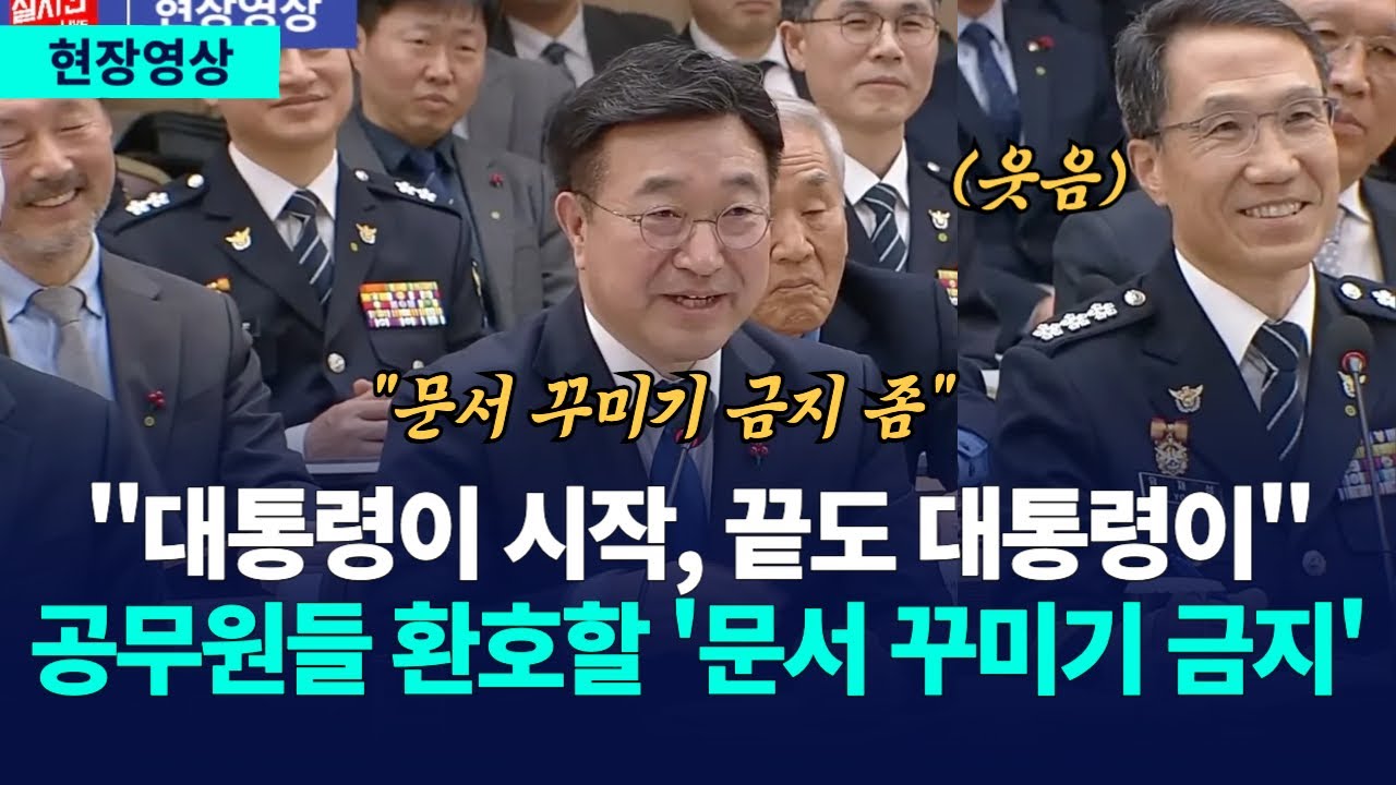 행안부 장관의 소신발언 