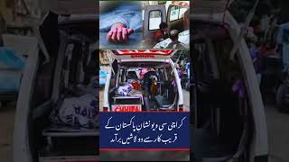 Two Bodies Found in Car Near Karachi Sea View