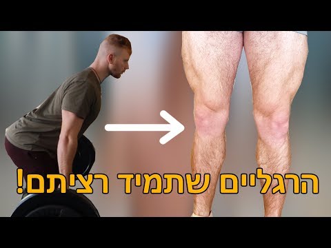 וִידֵאוֹ: איך מחשבים את הרגל