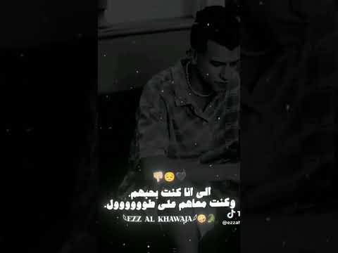 لو تسألوني مين اللي خانوني واللي باعوني هرد اقول اللي كنت بحبهم وكنت معاهم علطول عصام صاصا الكروان