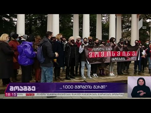 „1000 მშობლის მარში“ რეგიონებში