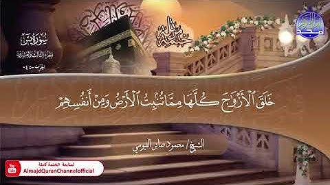 036 سورة يس بصوت القارئ محمود صابر الفيومي