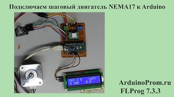 Подключаем шаговый двигатель NEMA17 к Arduino
