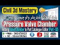 Valve Chamber and Uploading to Part Catalog| پریشر والو چیمبر اور پارٹ کیٹلاگ میں اپ لوڈ کرنا|Pat-2