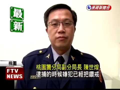 假買鑽真搶劫  剛出獄嫌犯落網－民視新聞