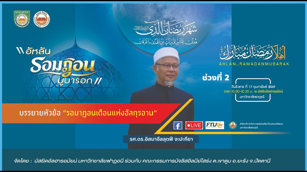 [Live-2] Ahlan Ramadan Mubarak 1447