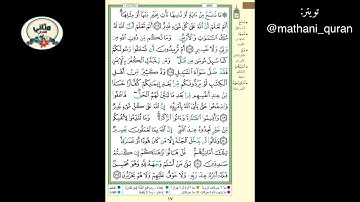 حفظ سورة البقرة ( الوجه ١٧) من الآية ١٠٦- ١١٢، الشيخ إبراهيم الأخضر ( تجويد )