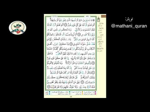 ابراهيم سورة الاخضر الحشر القران الكريم