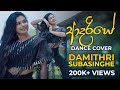 DHANITH SRI - ADARIYE (ආදරියේ) Dance Cover | Damithri Subasinghe | Dance Floor by IdeaHell