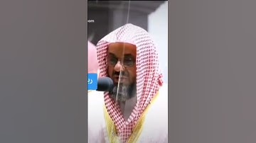 من محراب الحرم المكي الشيخ أ.د.سعود الشريم حفظه الله من سورة المائدة "فأثابهم الله بما قالوا......"