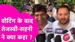 Tejashwi और Sahani का वोटिंग के बाद जोश हाई, 400 पार पर Pm Modi की ले ली मौज | Bihar Tak