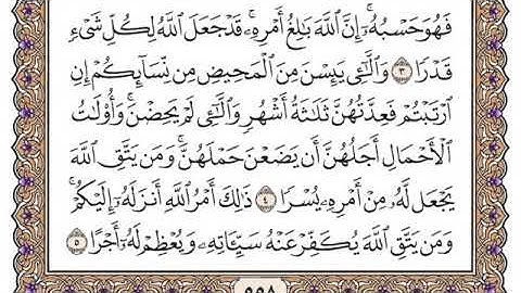 سورة الطلاق مكتوبة سعود الشريم