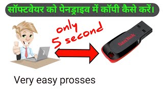 सॉफ्टवेयर को पेन ड्राइव में कॉपी कैसे करें।how to copy software in pendrive।how to copy software screenshot 5