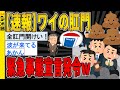 【バカ】ワイの肛門、緊急事態宣言を発令するｗｗｗｗｗｗｗｗｗｗ【2ch面白いスレ】聞き流し/2ch天国
