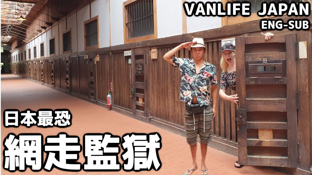 北海道で車中泊 日本最恐の刑務所に外国人彼女を投獄します- VAN LIFE JAPAN 51