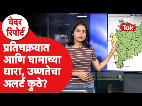 Maharashtra October Heat | राज्यात कुठे कुठे उष्णतेच्या लाटेचा येलो अलर्ट?