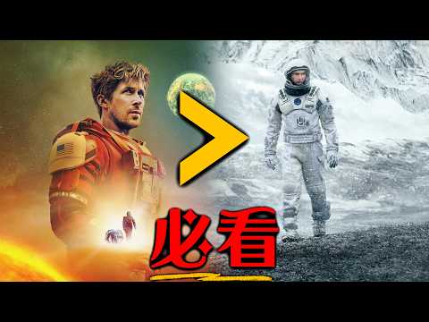 【影評】《極限返航》能超越《星際效應》嗎? | 超粒方 | Project Hail Mary