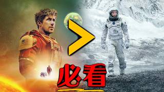 【影評】《極限返航》能超越《星際效應》嗎? | 超粒方 | Project Hail Mary