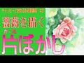 【初心者のための水彩画講座③】『バラを描く』ウェットインウェット応用編”片ぼかし”を使って。