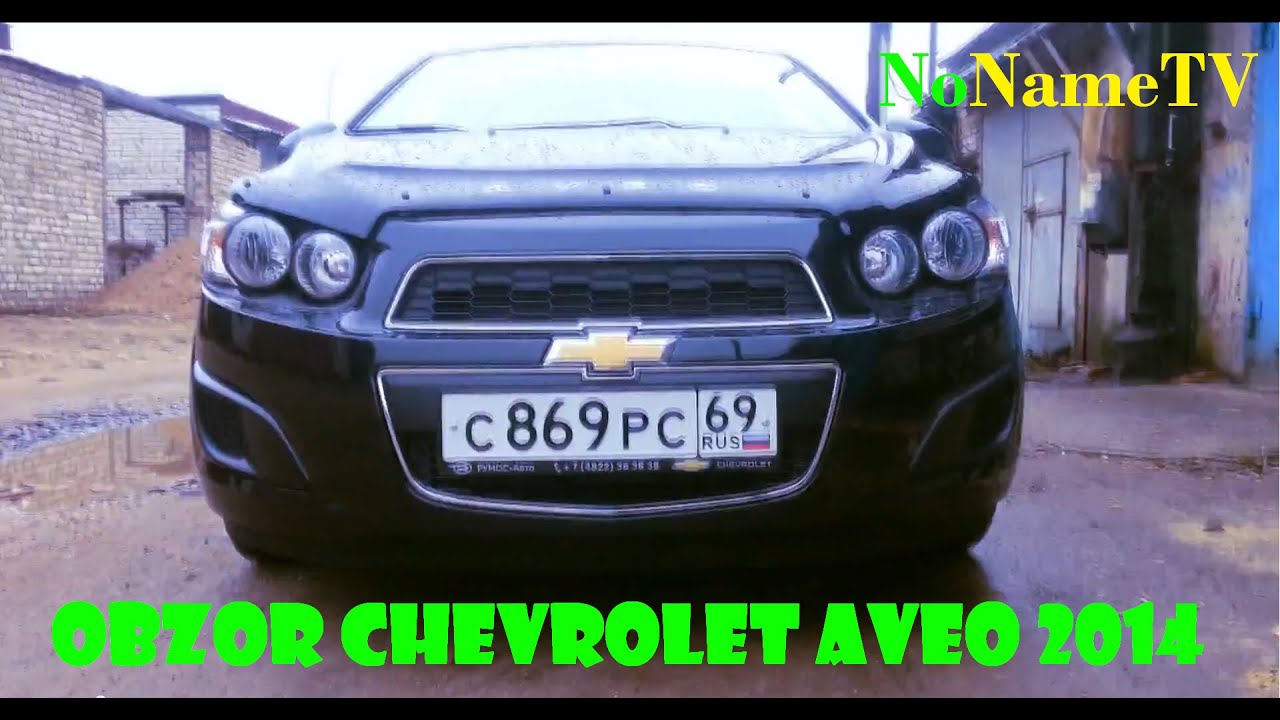Шевроле клит авео 2014